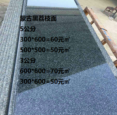 蒙古黑机切面